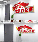 党建科室门牌