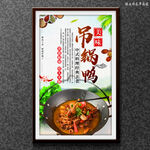 吊锅鸭