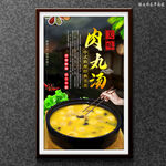 肉丸汤