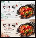 砂锅鸡
