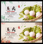 鱼丸