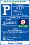 停车公示牌