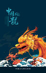龙