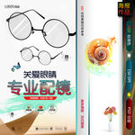 配眼镜海报