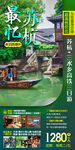 最忆苏杭旅游海报设计