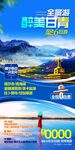 甘南青海旅游