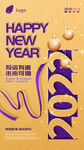 2022元旦海报