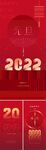  2022新年海报