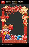 2022虎年拍照框