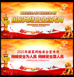 网络安全周