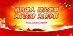 清白做人 踏实做事