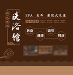足疗养身