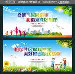 文明与家园牵手 和谐与社区相伴