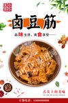 卤豆筋