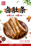 卤肚条