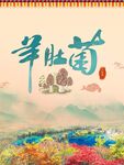 羊肚菌