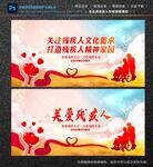 关爱残疾人