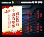 政法队伍教育整顿