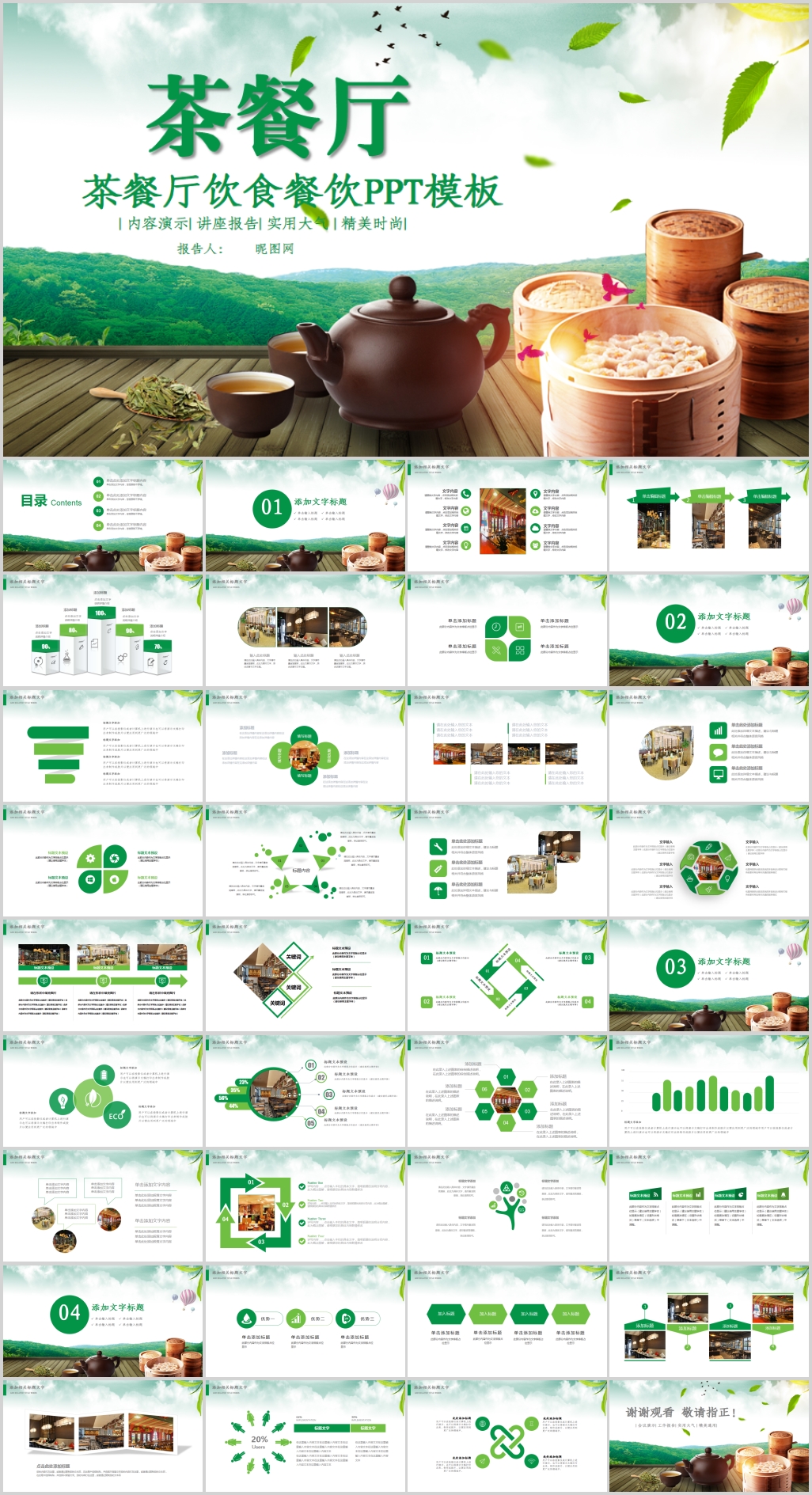 港式日式虾饺小笼包茶餐厅PPT