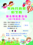 托管教育招生活动海报卡通风格