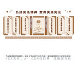 弘扬宪法精神 贯彻实施宪法