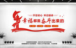 幸福都是奋斗出来的