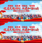民族团结展板