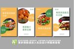 美食海报图片