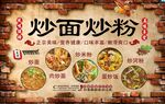 炒面炒粉