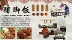 猪脚饭