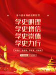 学党史海报