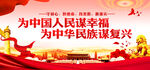 为人民谋幸福