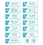 洗手间标识