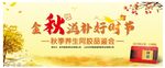 金秋活动背景
