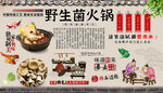野生菌火锅背景墙