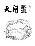 手绘大闸蟹