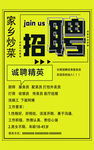 招聘海报