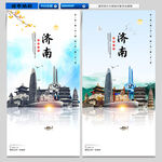 济南