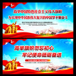 十九大标语