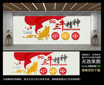 三牛精神
