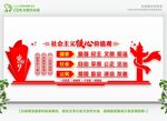  社会主义核心价值观