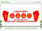 党史教育宣传