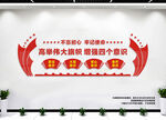 四个意识文化墙