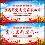 永远跟党走