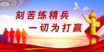  军营标语