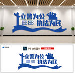 警察文化墙