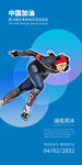 北京冬奥速度滑冰