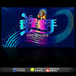 我是歌手音乐舞台背景
