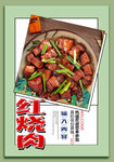 红烧肉
