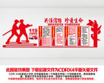 消防文化墙